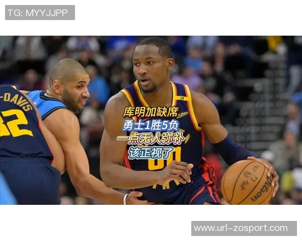 库明加连续缺席比赛引发媒体热议或因内部矛盾分开对双方皆有利